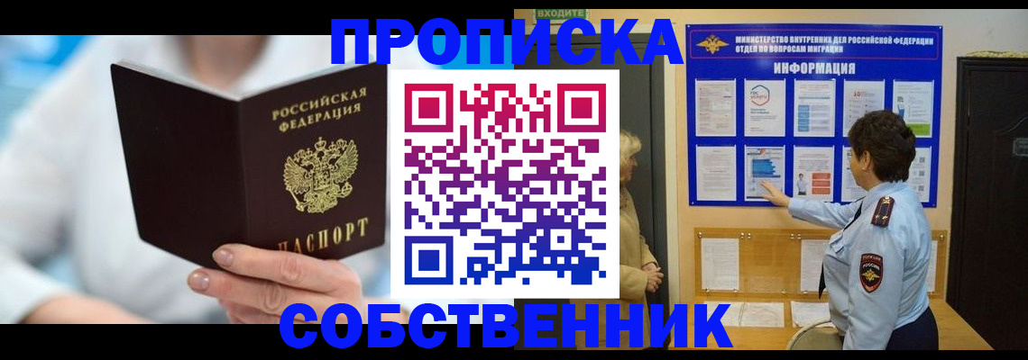 прописка гарантия в Лянторе