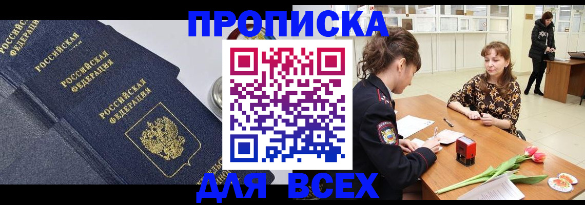 прописка поиск в Лянторе